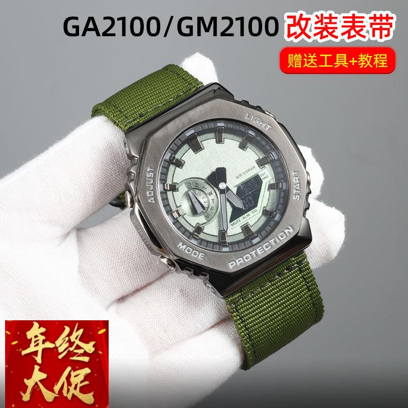 适配卡西欧尼龙手表带 GA2100/GM2100农家橡树改装配件凸口表带男