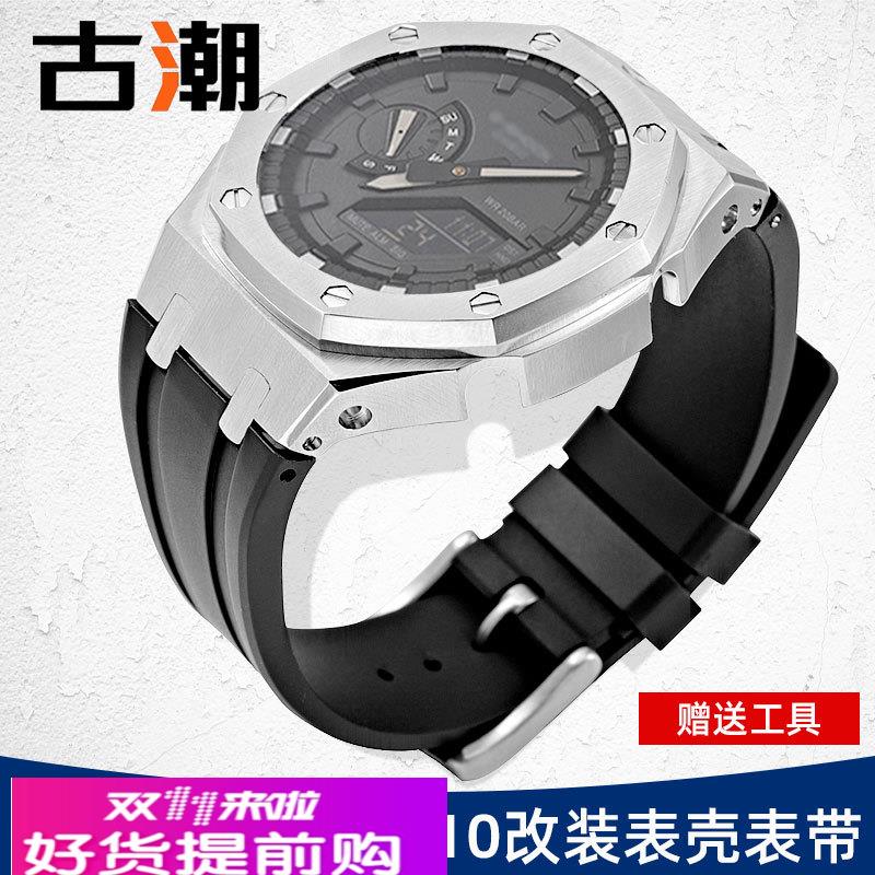 适用原厂卡西欧改装GA2100/GAB2100农家橡树配件精钢表壳氟橡胶手