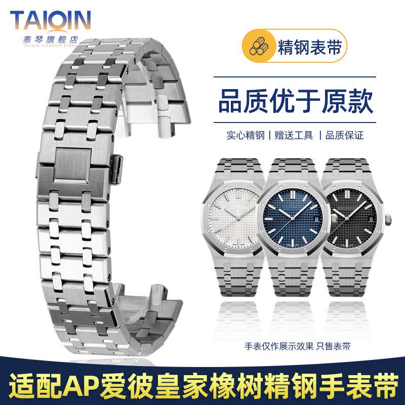 精钢手表带 适配AP爱l彼皇家橡树离岸AP15400 15500 26331表带26m