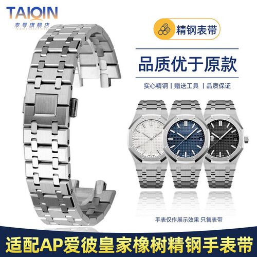 精钢手表带 适配AP爱l彼皇家橡树离岸AP15400 15500 26331表带26m
