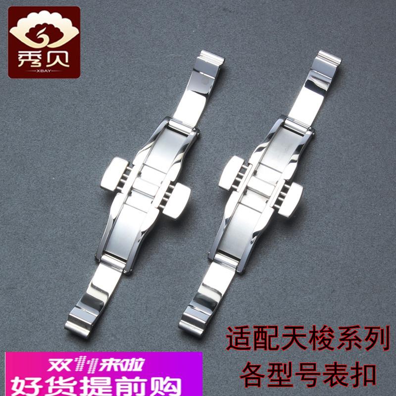 适用原厂天梭表扣装1853表带配件精钢零部件蝴蝶扣力洛克钢带表链