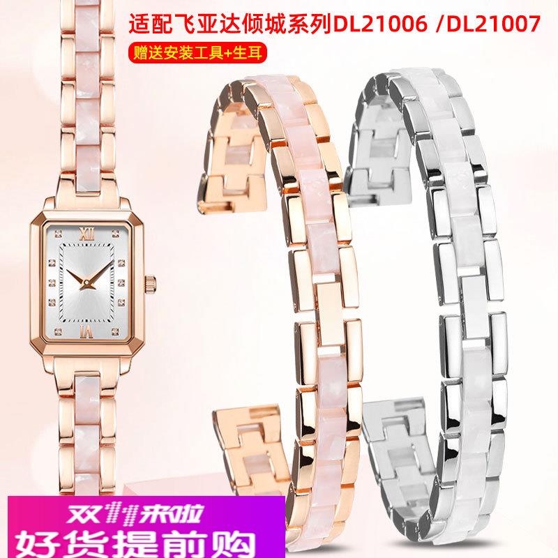 适用原厂飞亚达小绿表倾城DL21006/21007唯路时女钢带表链手表带1