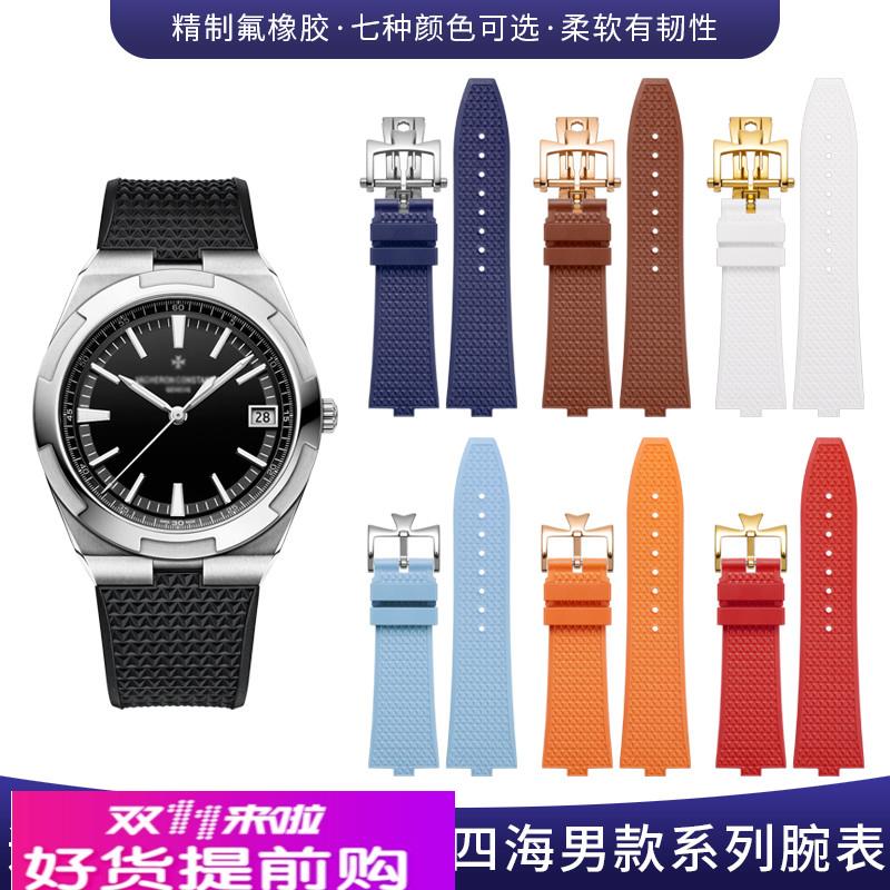 适用原厂江诗丹顿纵横四海表带4500v5500v快拆款VC氟橡胶凸口手表