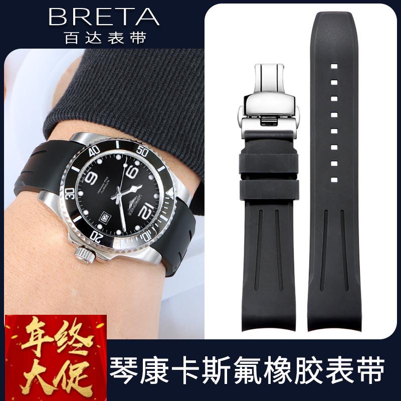 百达适用男浪琴康卡斯先行者祖鲁海星名匠系列弧口硅胶橡胶手表带