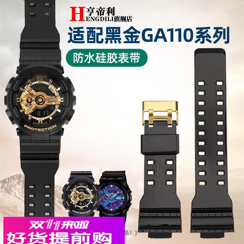 适用原厂G-shock卡西欧黑武士黑金GA-110100GD120硅胶手表带