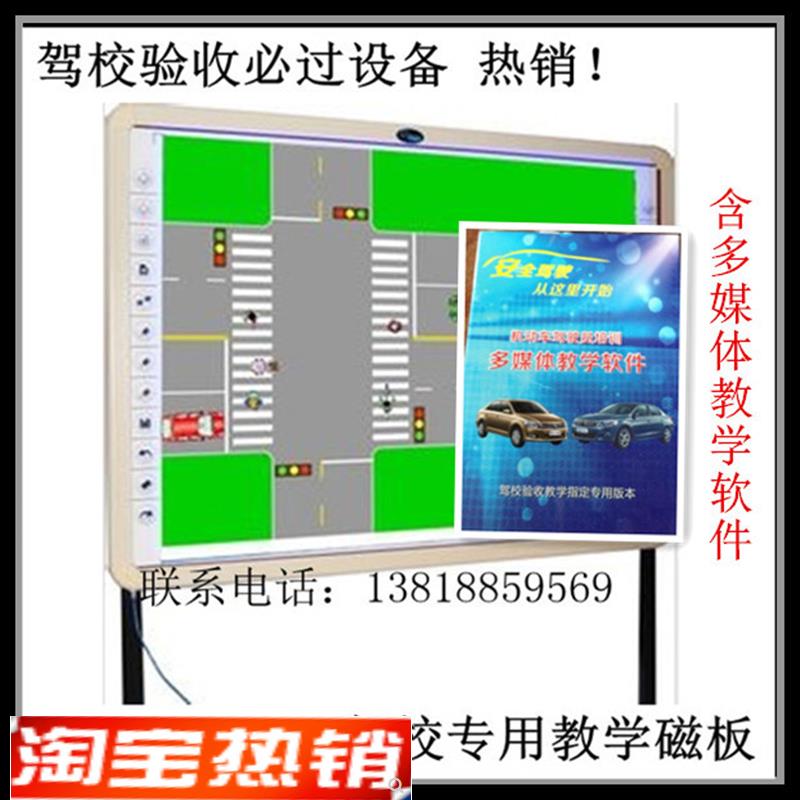 教学磁板驾校汽车教学白板123号令驾校多Q媒体教学软件及设备