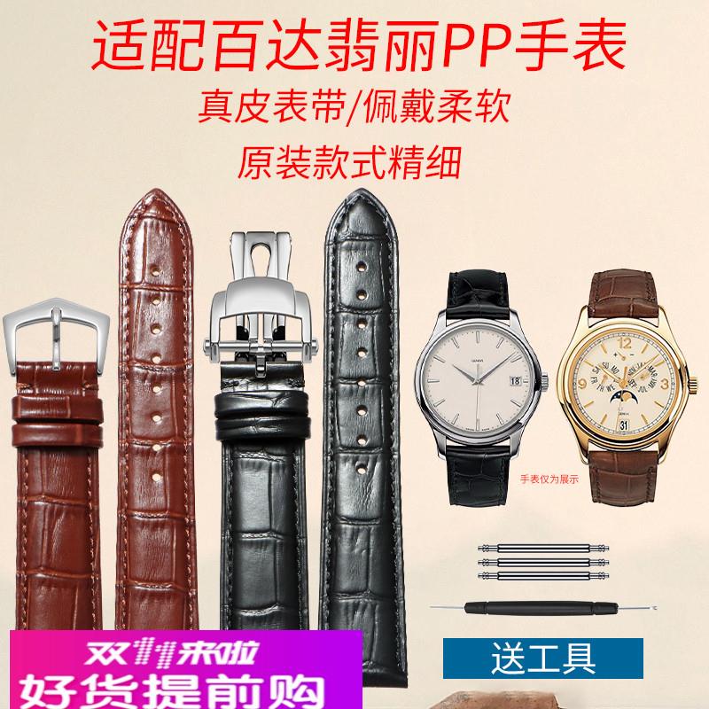 适用原厂翡丽表带真皮超级复杂功能时计5002P古典表5227G皮带