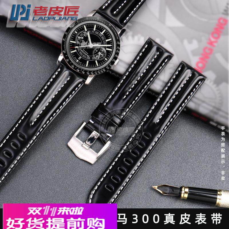 适用原厂欧米茄新海马300超霸AT150H海洋宇宙真皮手表带男202122m