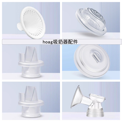 适配美国Hoag吸奶器配件双边鸭嘴阀硅胶护垫三通主体奶瓶气缸盖