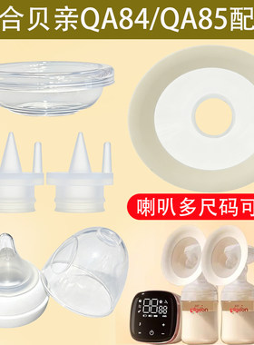 贝亲吸奶器配件套装奶瓶