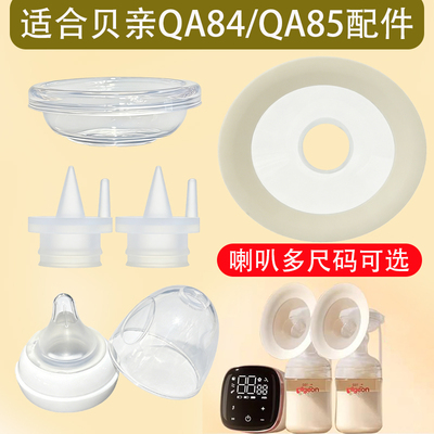 贝亲吸奶器配件套装奶瓶