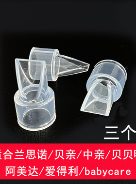 贝亲吸奶器配件吸力鸭嘴阀