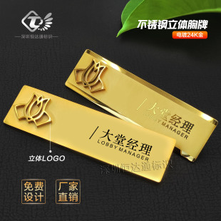 不锈钢胸牌定制镂空工牌制作酒店员工牌立体logo铭牌工号牌姓名牌