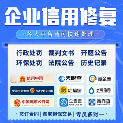 信用修复行政处罚裁判文书删除