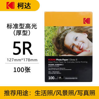 美国柯达(KODAK)家庭照片打印相纸标准型加厚型高光喷墨打印照片