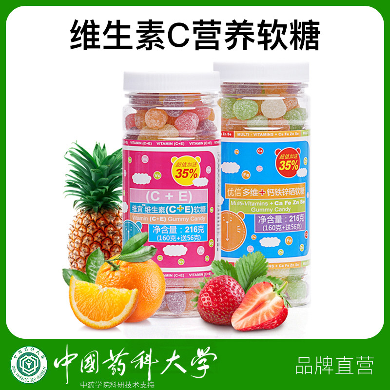优信维生素c软糖vc多种水果味儿童成人果汁营养维c糖果钙铁锌硒
