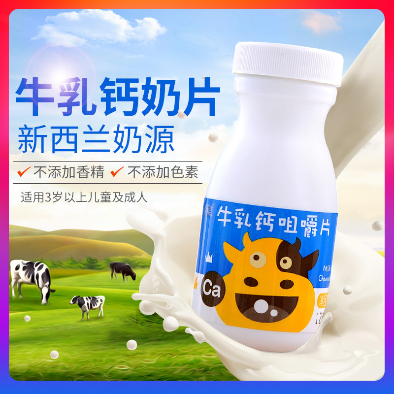 【乳钙】优信钙片新西兰奶源儿童孕妇钙片成长青少年牛乳钙咀嚼片