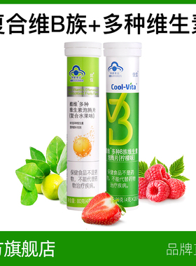 【维b族】优信维生素b族泡腾片vb补充维b族多种复合维生素B1B2B6