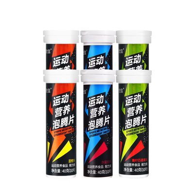 运动电解质泡腾片多种维生素
