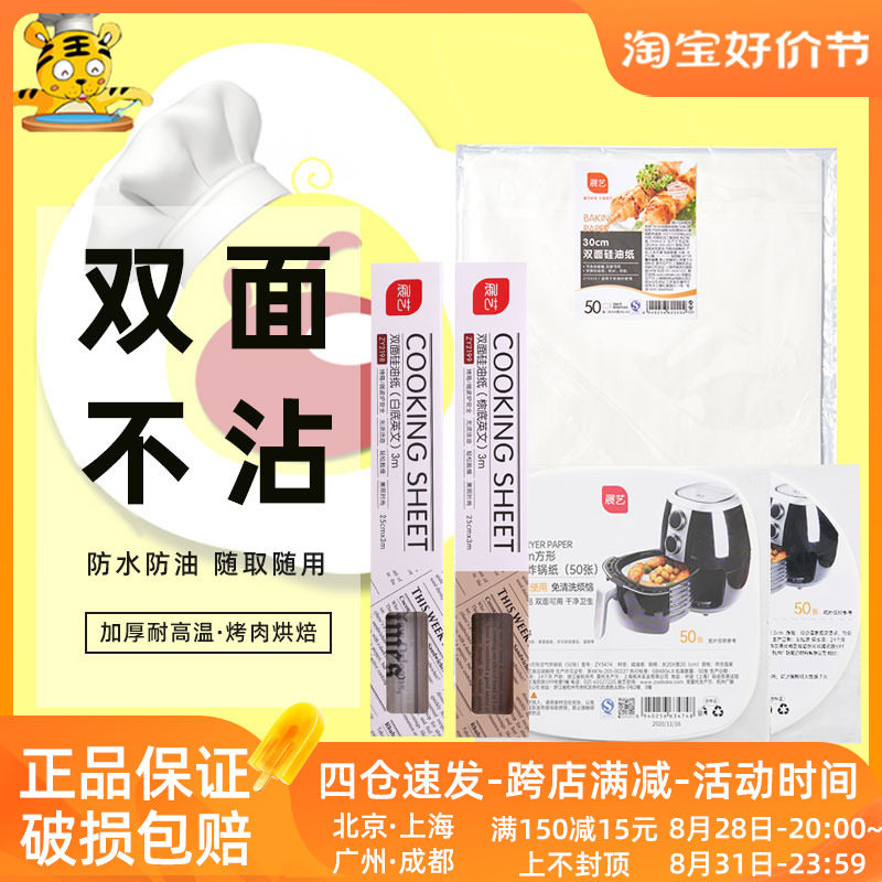 展艺硅油纸50m 食品级蛋糕吸油纸硅油纸烤箱纸烘焙工具西点锡纸高性价比高么？
