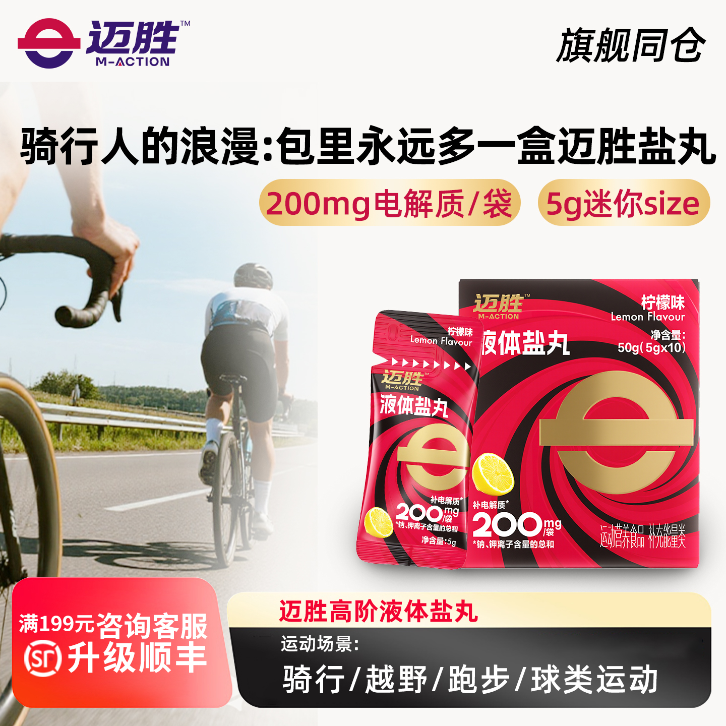 迈胜液体盐丸浓缩液公路车赛骑行铁三马拉松越野跑步徒步运动续航