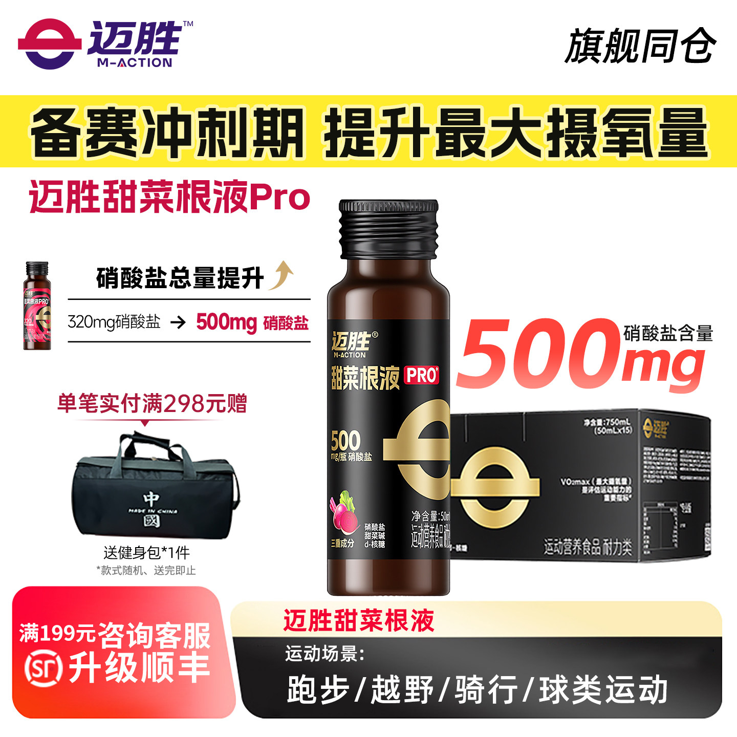 迈胜甜菜根汁液有氧爆发力运动健身男女马拉松骑行铁三游泳