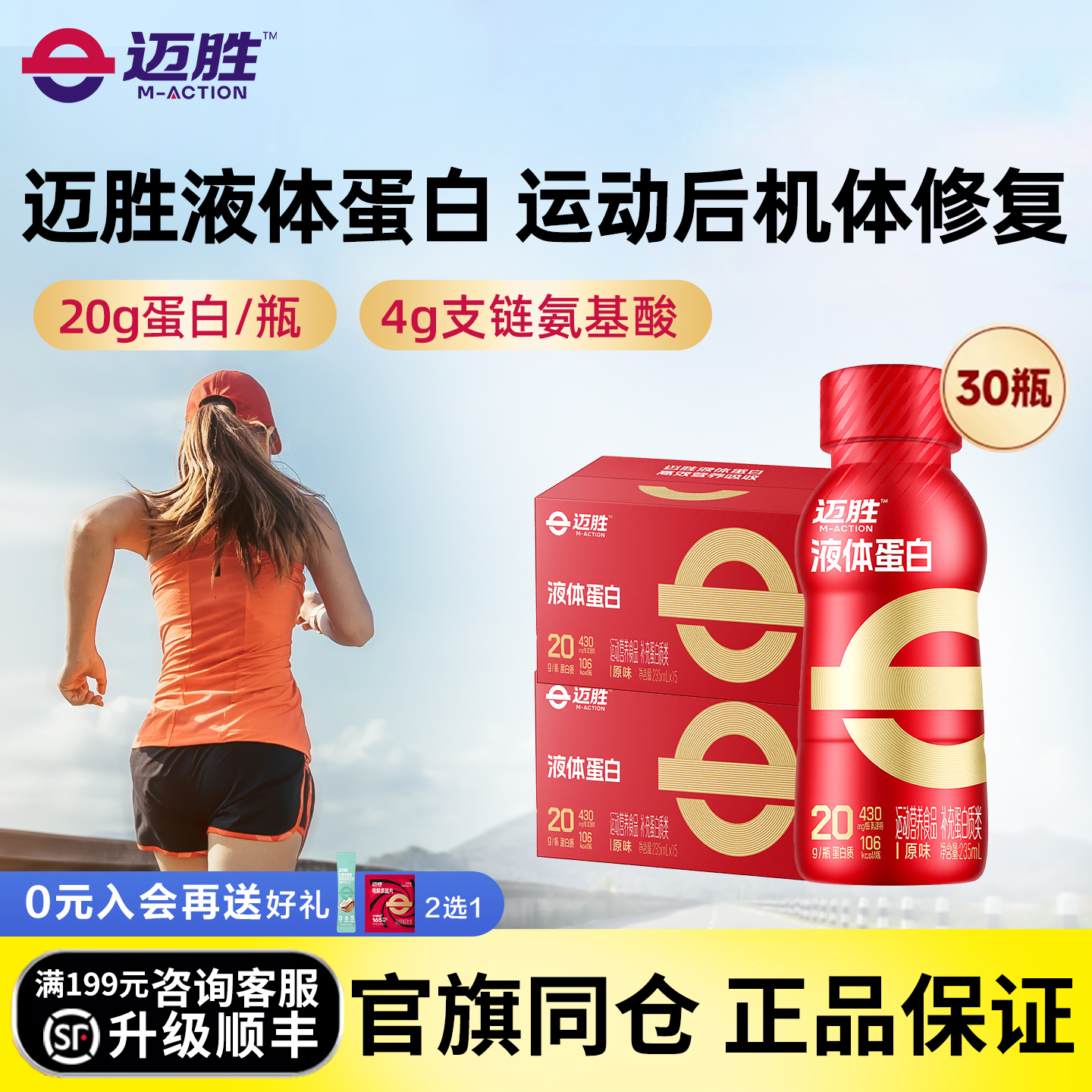 迈胜蛋白饮到手30瓶乳清