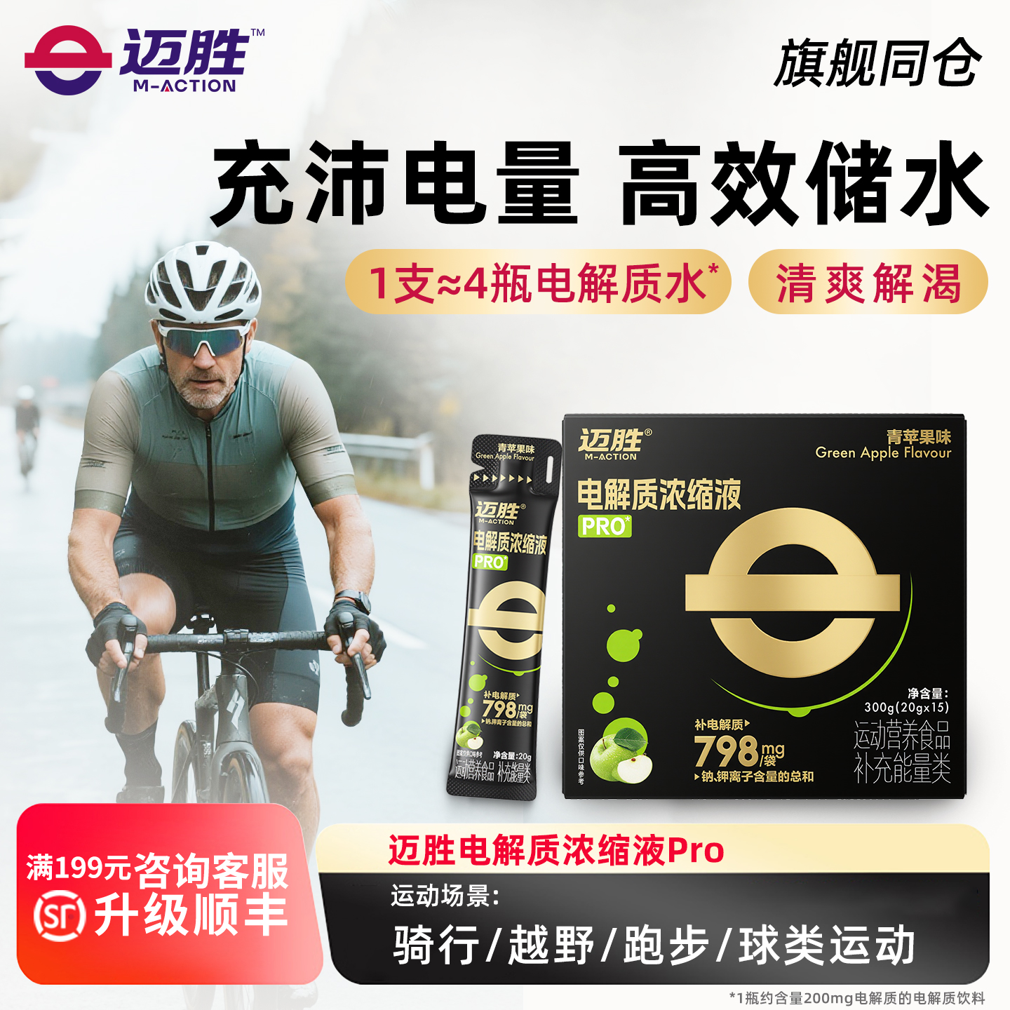 迈胜电解质浓缩液pro骑行长距离铁三马拉松暴汗补充舒缓酸胀抽筋