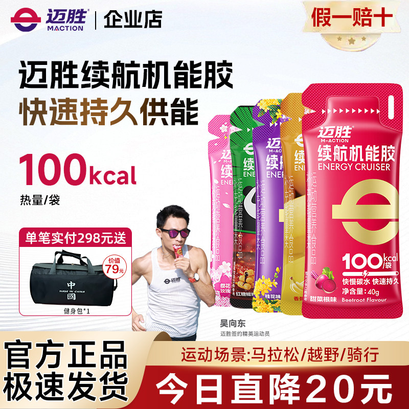 迈胜能量胶马拉松补给电解质盐丸运动耐力跑步骑行越野续航机能胶