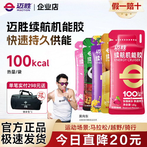 迈胜能量胶马拉松补给电解质盐丸运动耐力跑步骑行越野续航机能胶