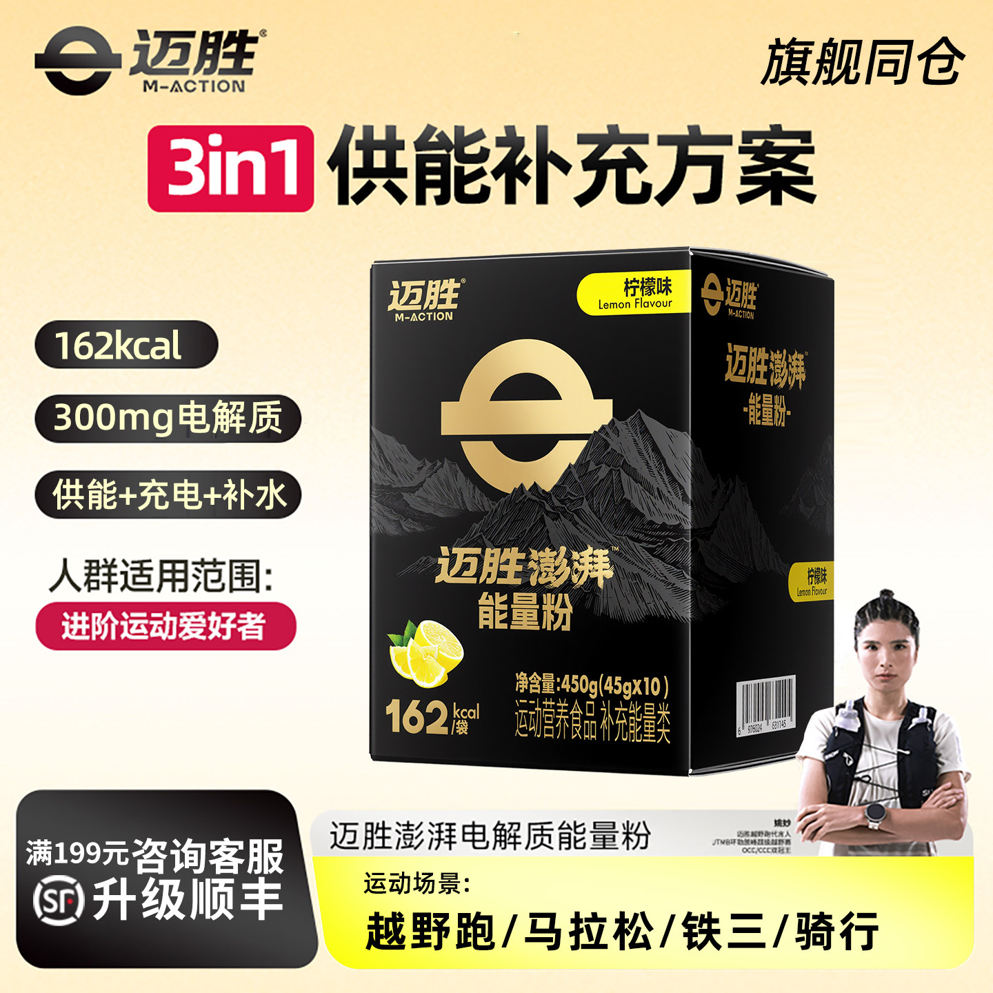 迈胜澎湃能量粉2盒电解质补充