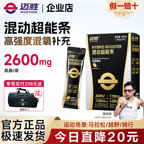 【新品】迈胜混动超能条电解质一水肌酸左旋肉碱增肌甜菜根甜菜碱