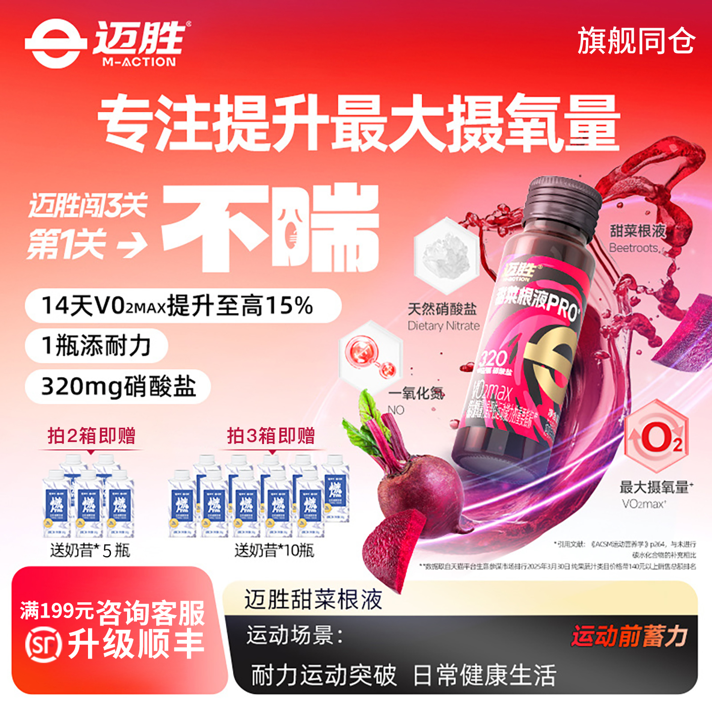 迈胜甜菜根液体考爆发力运动饮料