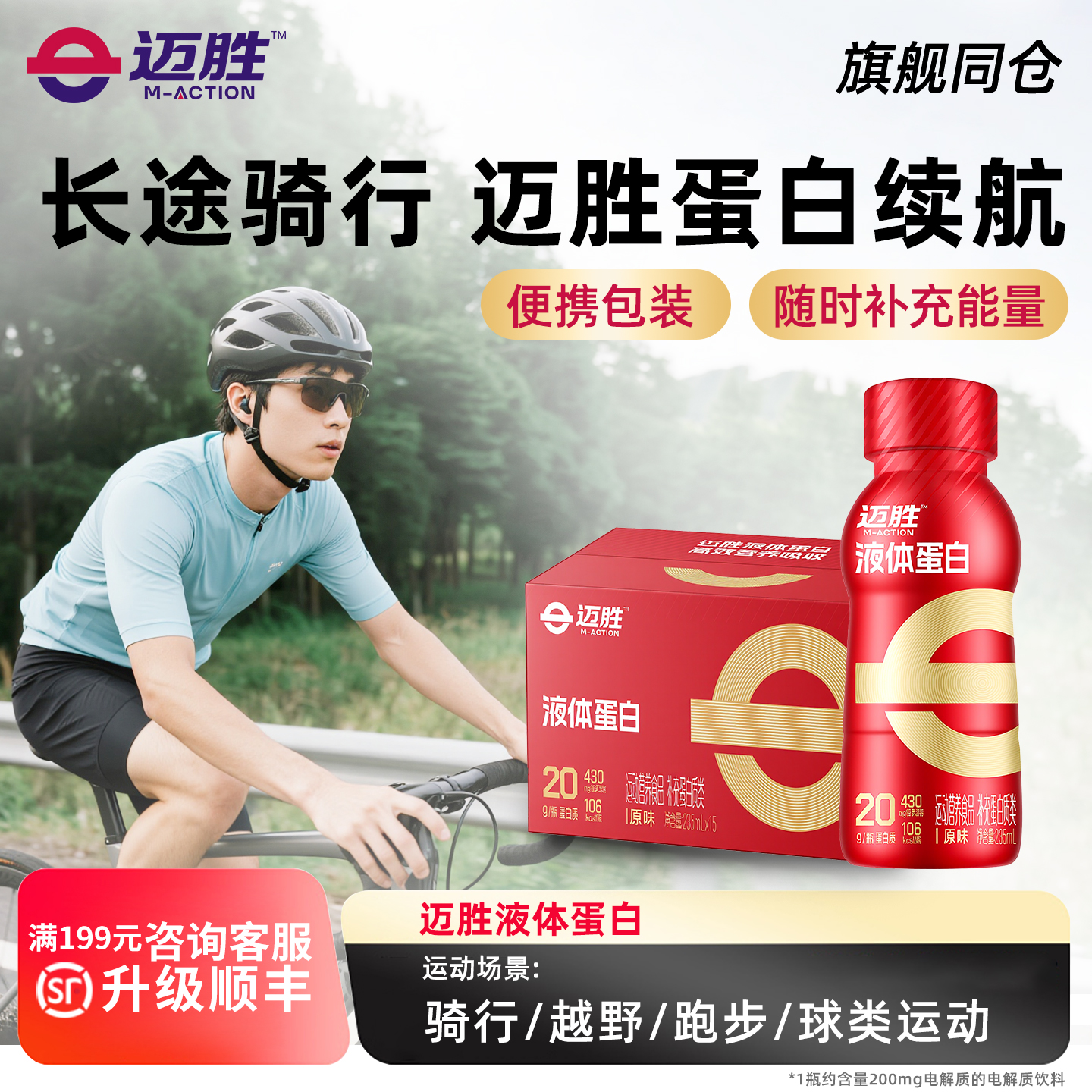 蒙牛迈胜运动蛋白饮液体乳清蛋白训练健身羽毛球营养马拉松蛋白粉