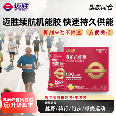迈胜能量胶马拉松补给冲剂运动耐力跑步铁三骑行越野续航机能胶