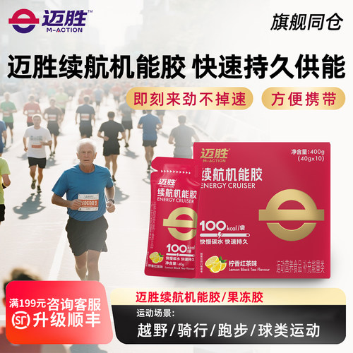 迈胜能量胶马拉松补给冲剂运动耐力跑步铁三骑行越野续航机能胶