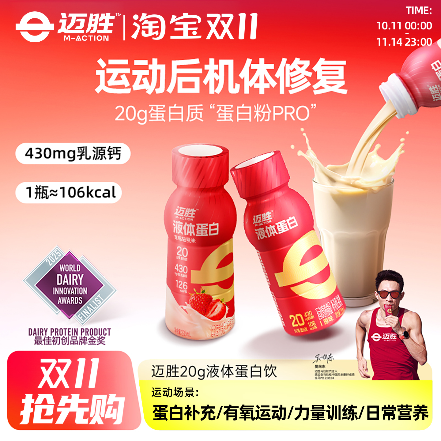 迈胜液体蛋白饮15瓶乳清蛋白