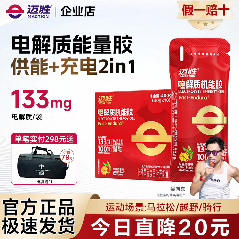迈胜能量胶马拉松补给盐丸电解质运动耐力补剂跑步骑行越野