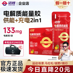 迈胜能量胶马拉松补给盐丸电解质运动耐力补剂跑步骑行越野