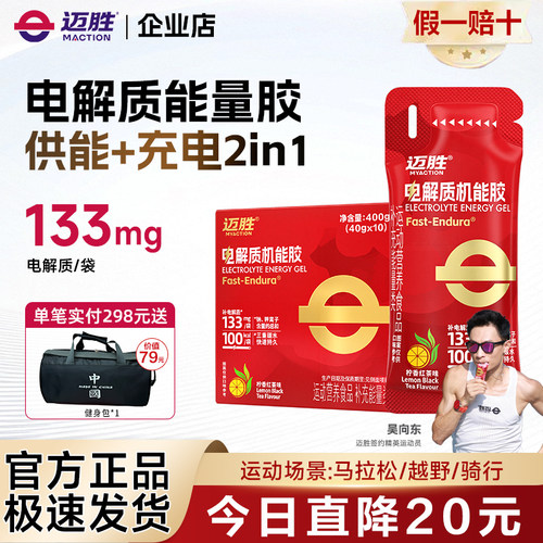 迈胜能量胶马拉松补给盐丸电解质运动耐力补剂跑步骑行越野