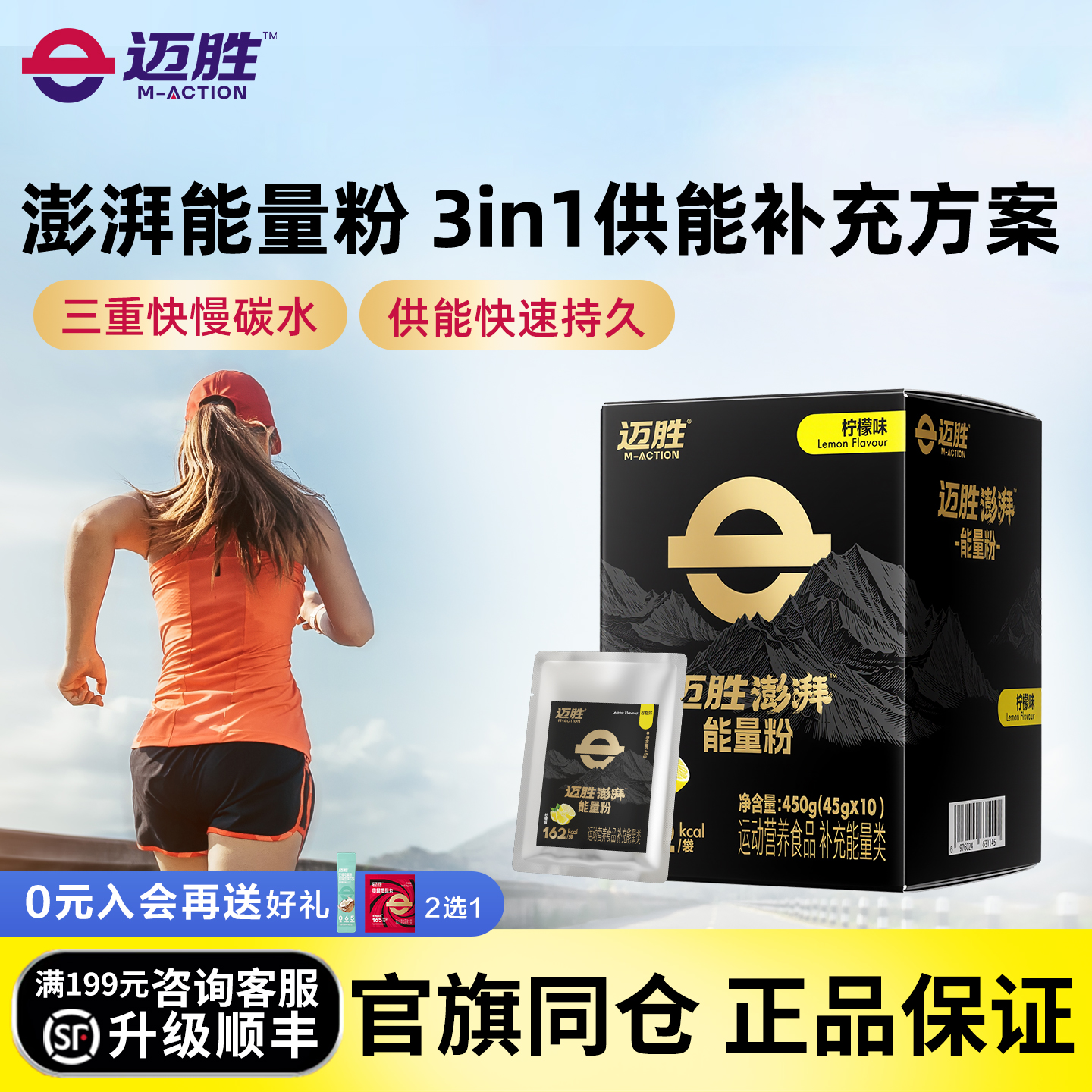 迈胜澎湃能量粉2盒电解质补充