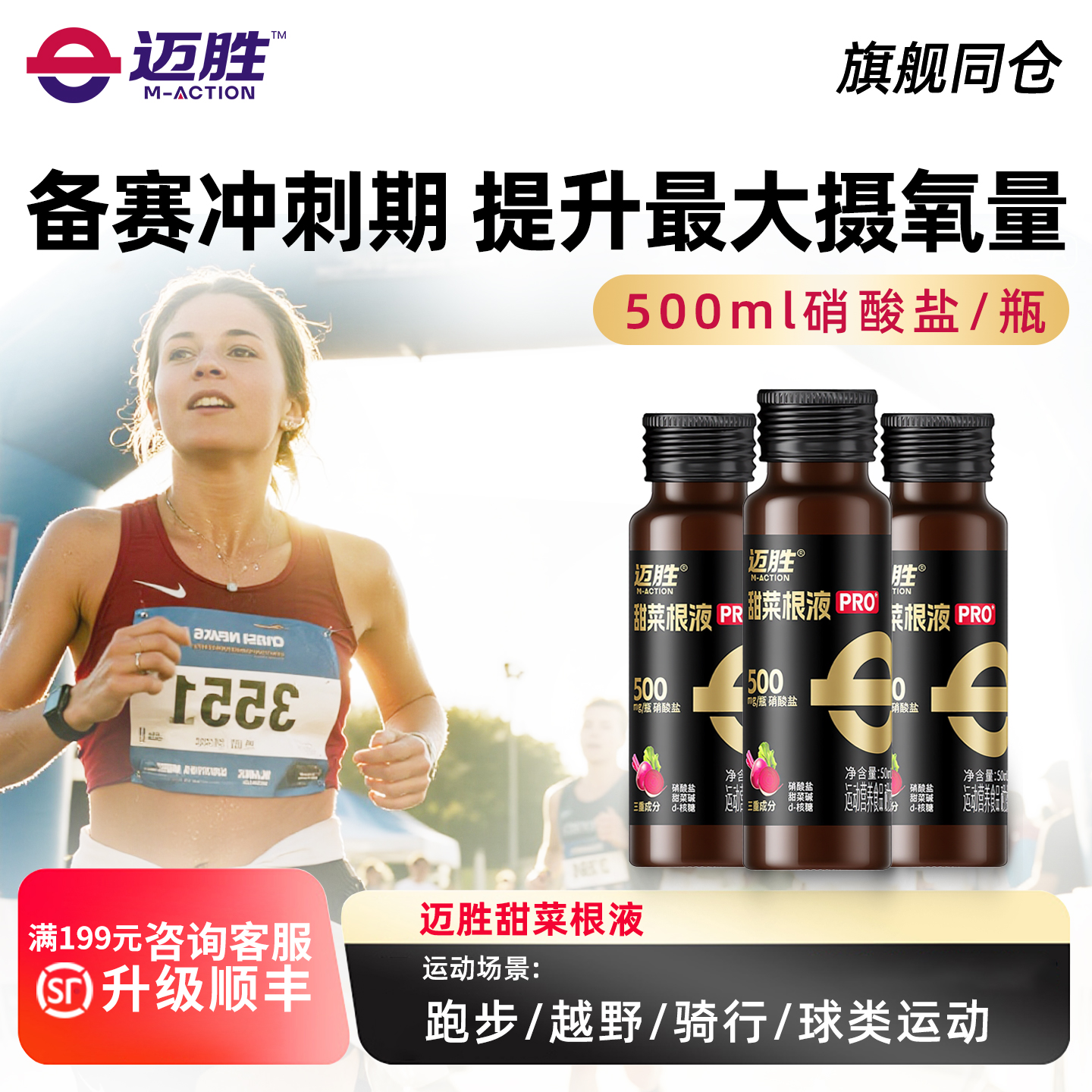 迈胜甜菜根汁液有氧爆发力运动健身男女马拉松骑行铁三游泳