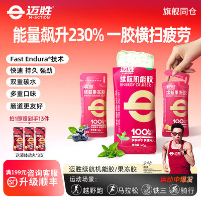 迈胜能量胶马拉松补给冲剂运动耐力跑步铁三骑行越野续航机能胶