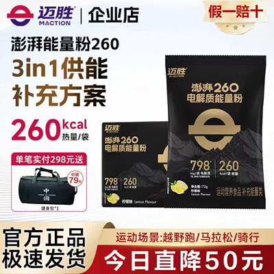 迈胜澎湃能量粉2盒电解质补充