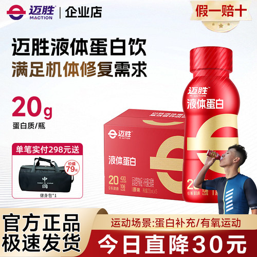 迈胜蛋白饮20g蛋白关注发1箱15瓶