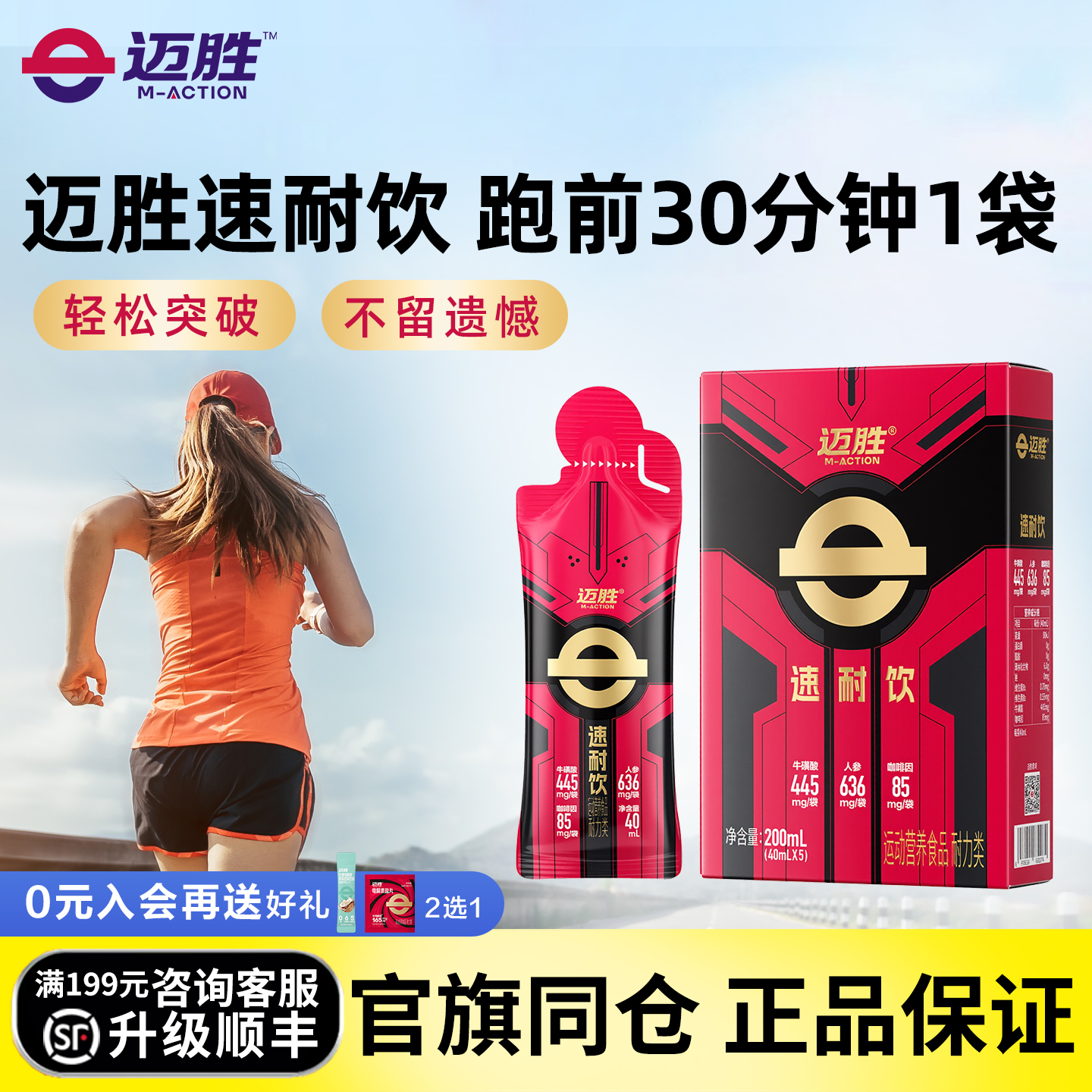 迈胜超能瓶小红瓶体考测比赛爆发