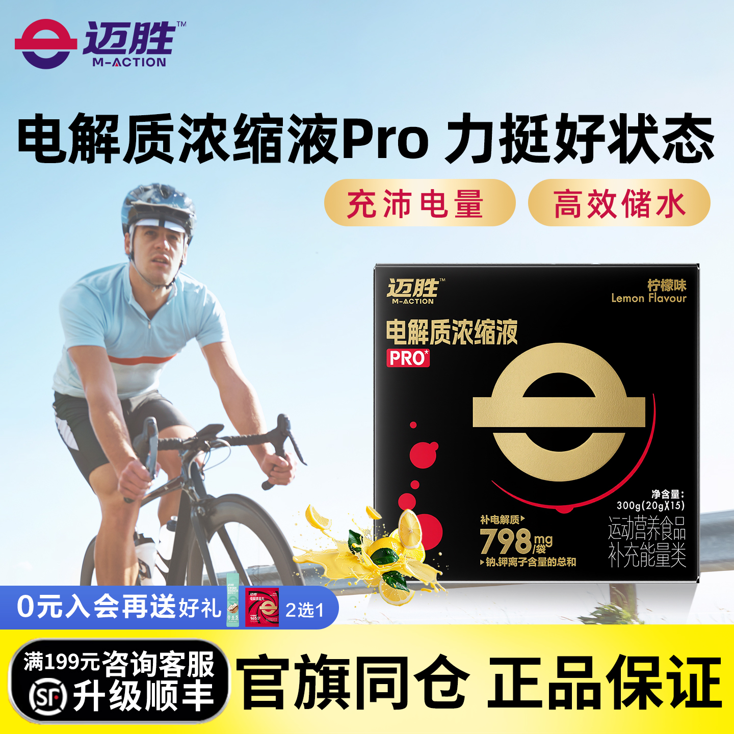 迈胜电解质浓缩液pro马拉松骑行铁三暴汗长距离补充舒缓酸胀抽筋