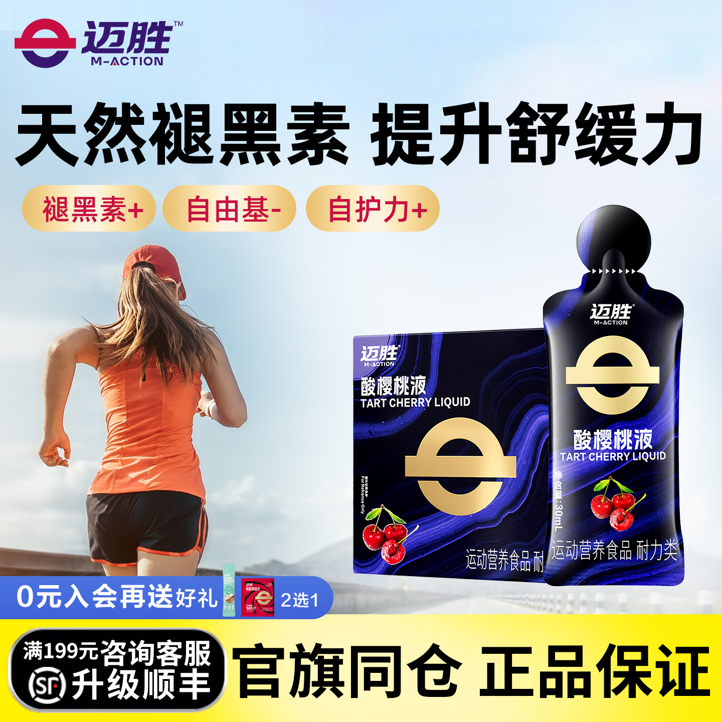 迈胜酸樱桃液10支便携装