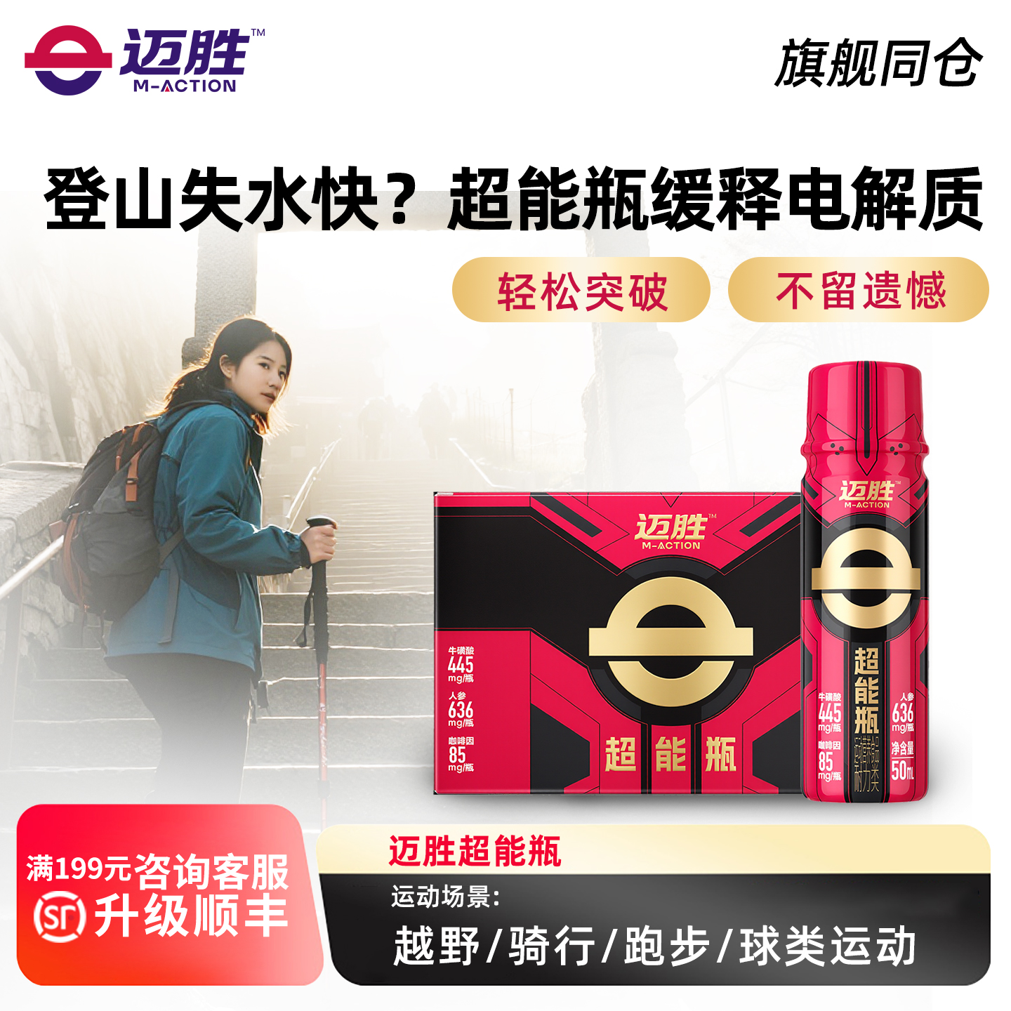 迈胜超能瓶液体小红瓶赛速饮氮泵马拉松田径日常训练耐力爆发力
