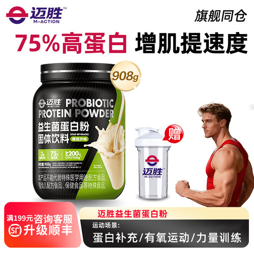 迈胜益生菌蛋白粉健身跑步马拉松骑行越野运动乳清非液体分离蛋白